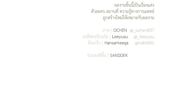 หมออังกฤษหัวใจเกาหลี - หน้า 89