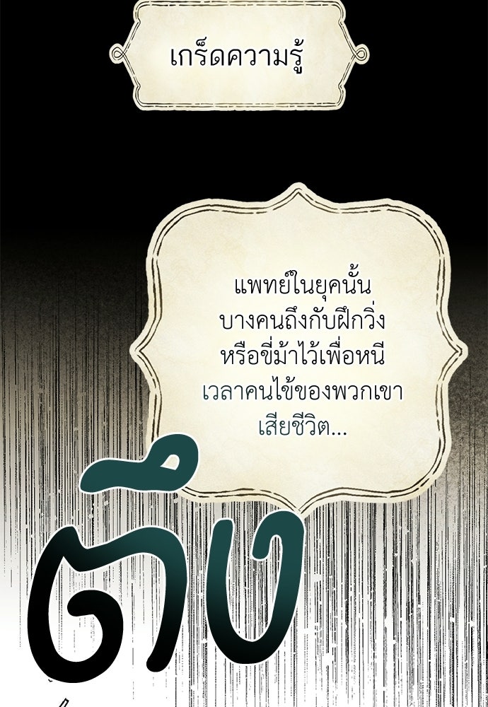 หมออังกฤษหัวใจเกาหลี - หน้า 21
