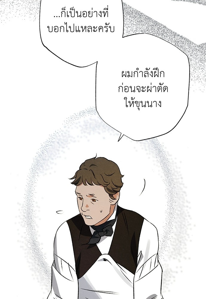 หมออังกฤษหัวใจเกาหลี - หน้า 33