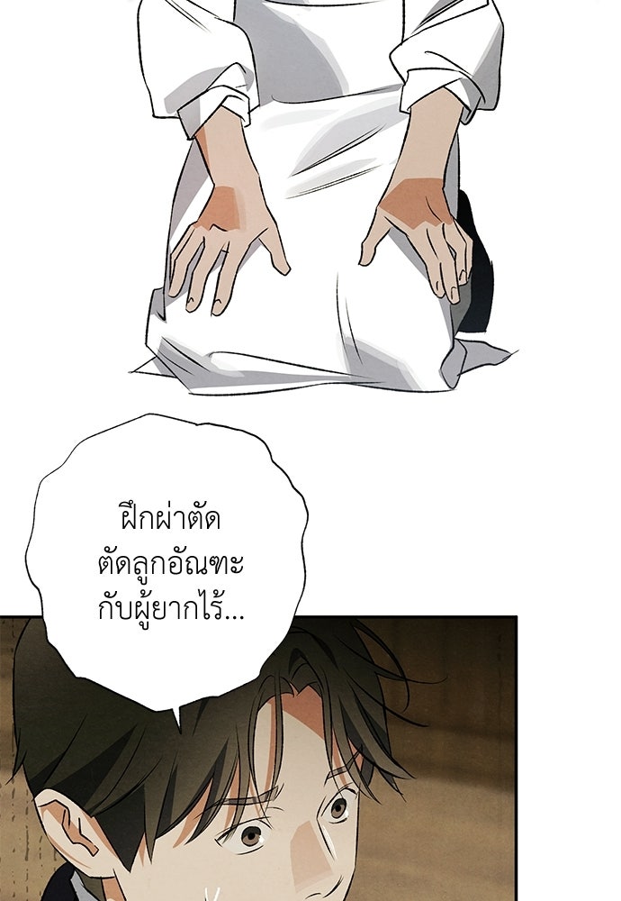 หมออังกฤษหัวใจเกาหลี - หน้า 34