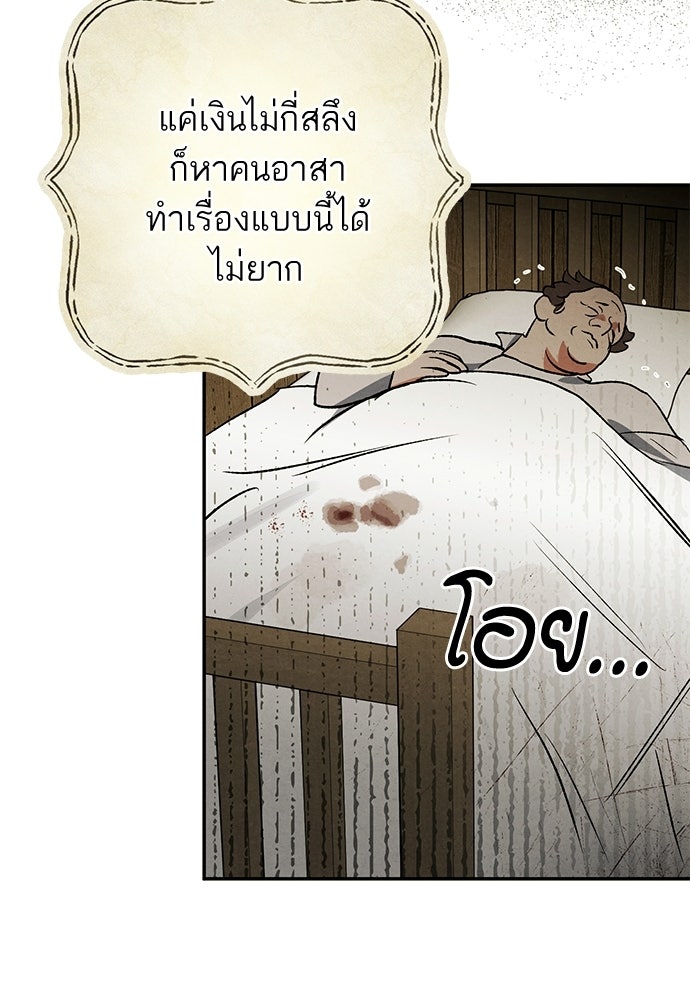 หมออังกฤษหัวใจเกาหลี - หน้า 36