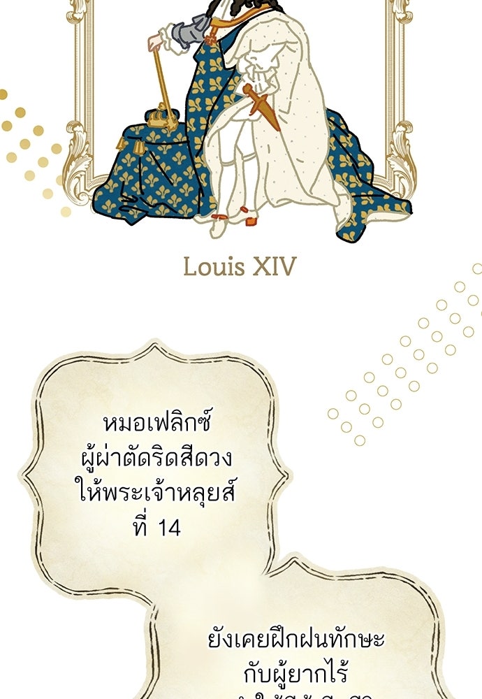 หมออังกฤษหัวใจเกาหลี - หน้า 38