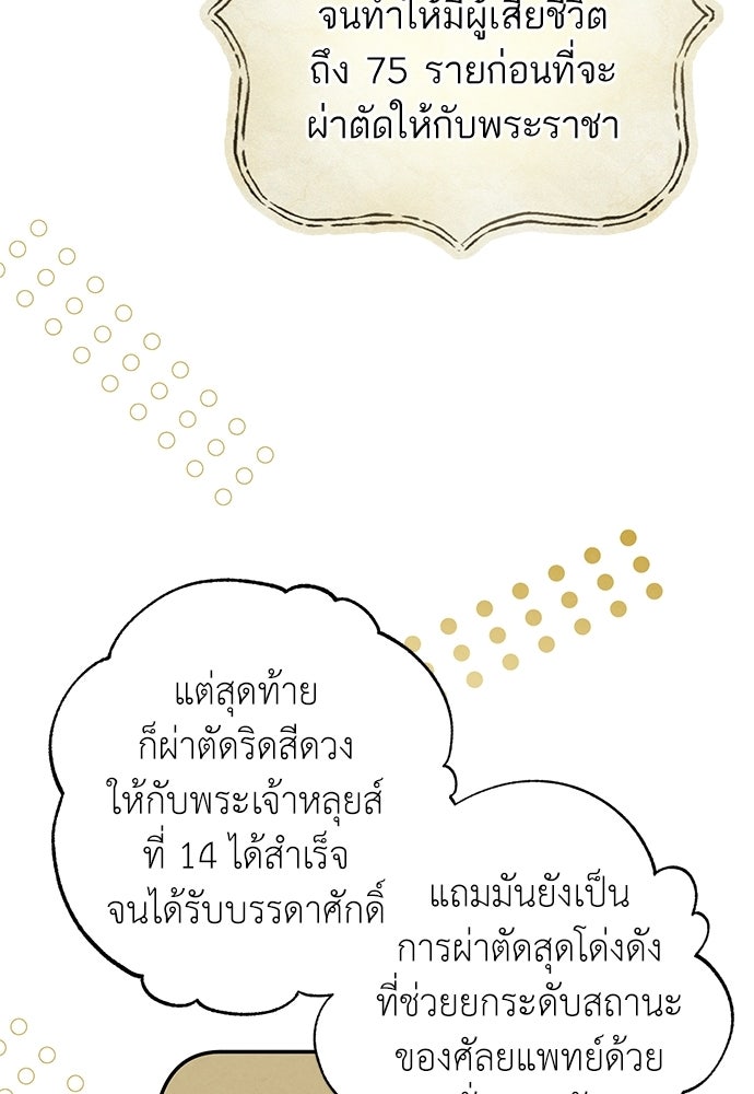 หมออังกฤษหัวใจเกาหลี - หน้า 39