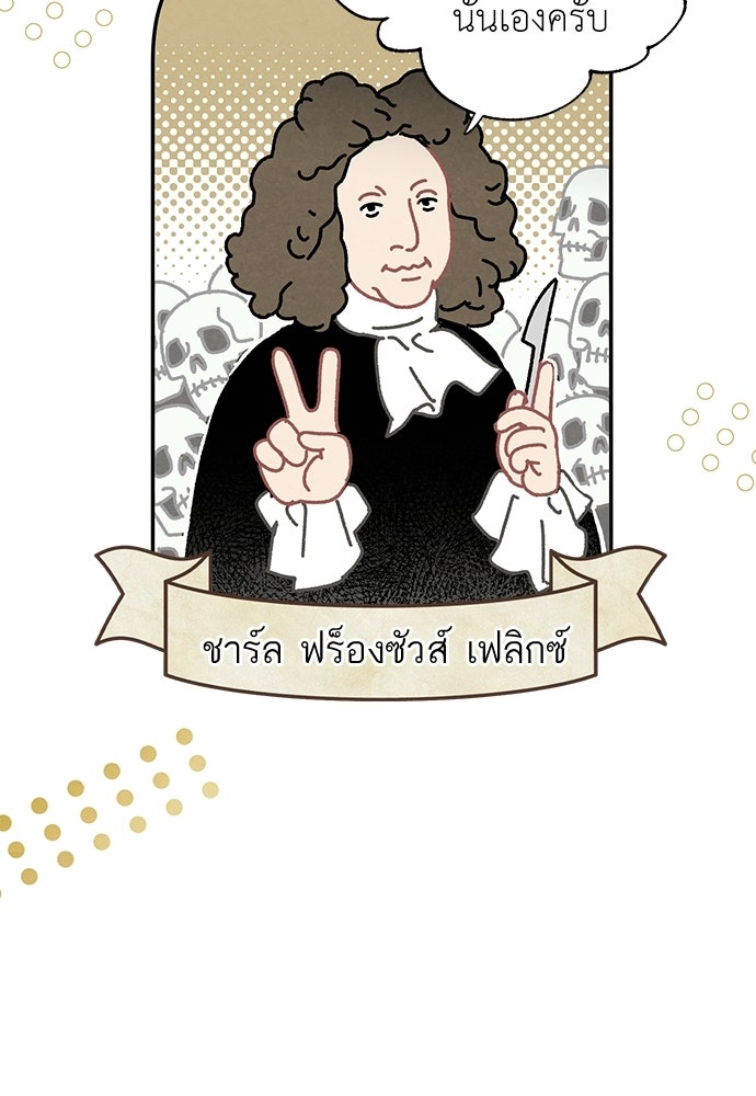 หมออังกฤษหัวใจเกาหลี - หน้า 40