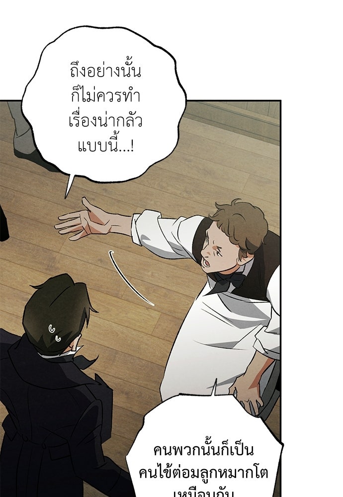 หมออังกฤษหัวใจเกาหลี - หน้า 41