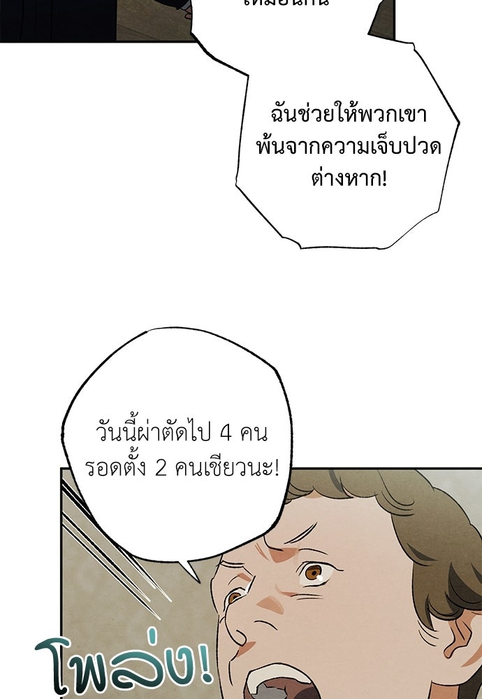 หมออังกฤษหัวใจเกาหลี - หน้า 42