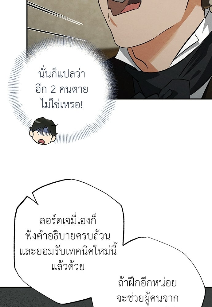 หมออังกฤษหัวใจเกาหลี - หน้า 43