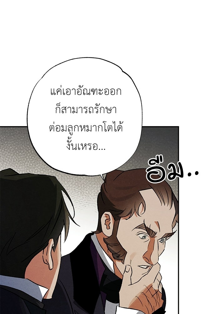 หมออังกฤษหัวใจเกาหลี - หน้า 45