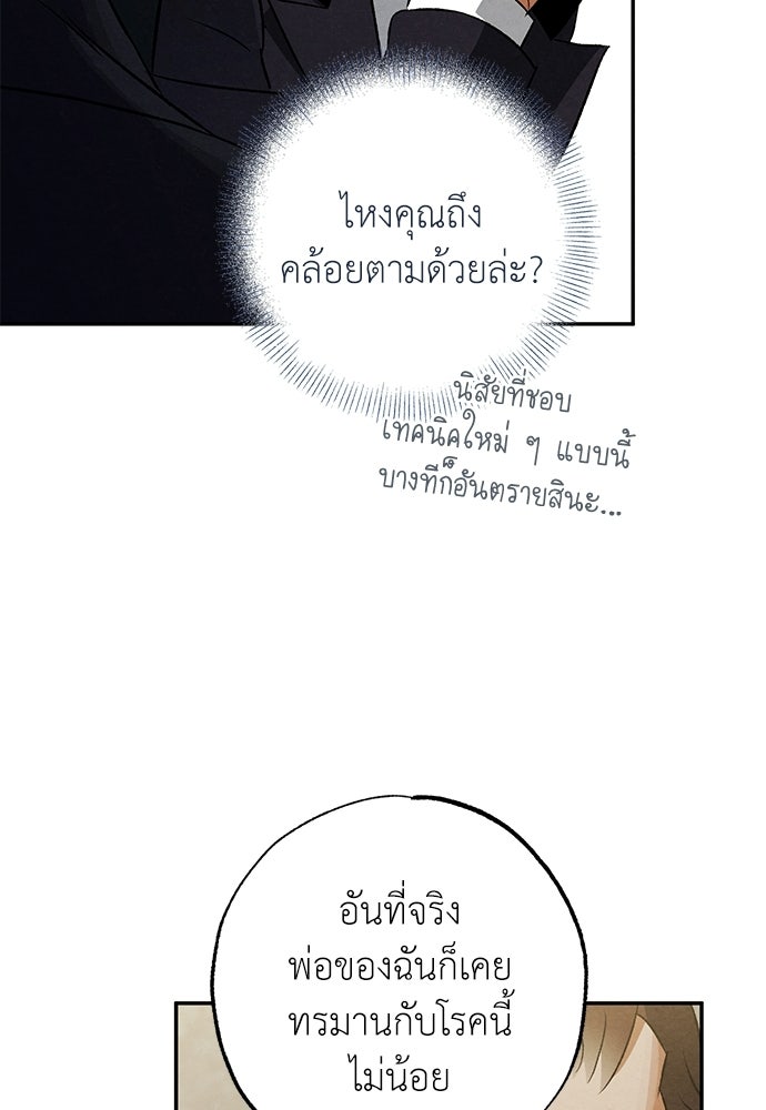 หมออังกฤษหัวใจเกาหลี - หน้า 46