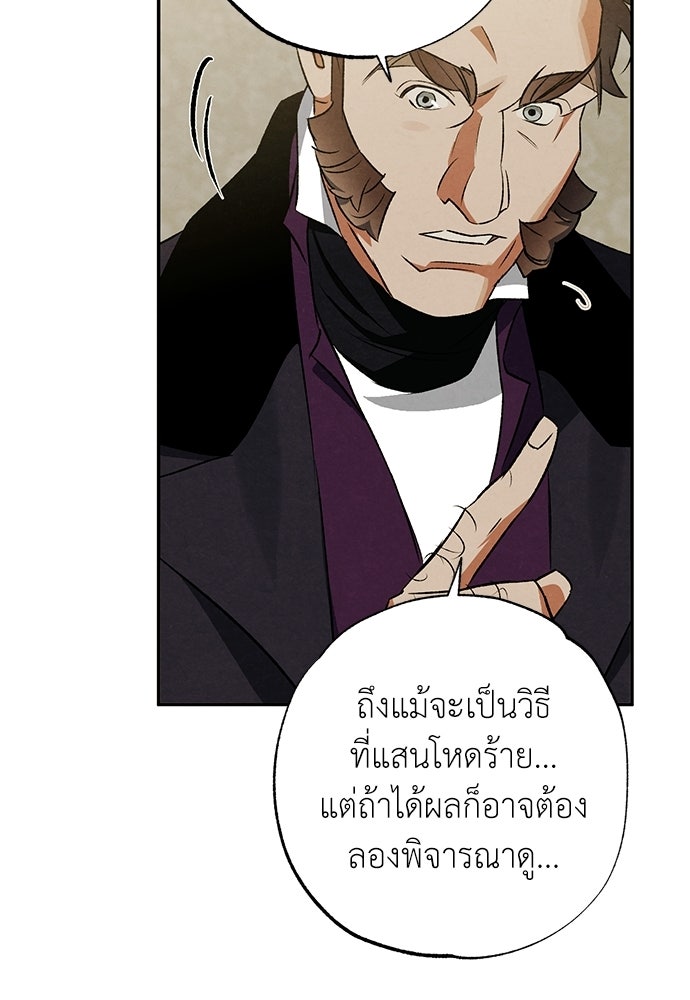 หมออังกฤษหัวใจเกาหลี - หน้า 47