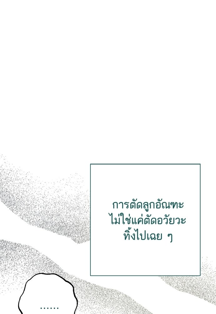หมออังกฤษหัวใจเกาหลี - หน้า 48