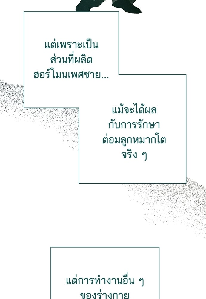 หมออังกฤษหัวใจเกาหลี - หน้า 50
