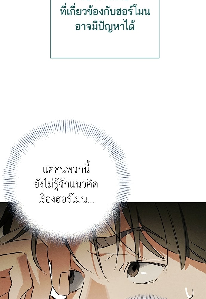 หมออังกฤษหัวใจเกาหลี - หน้า 51