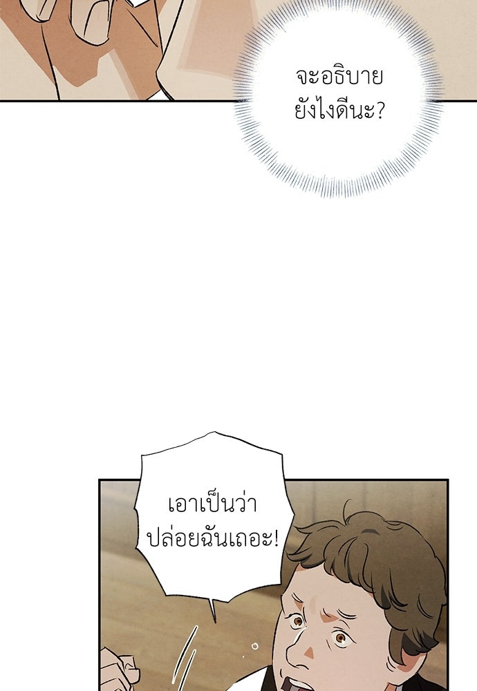 หมออังกฤษหัวใจเกาหลี - หน้า 52