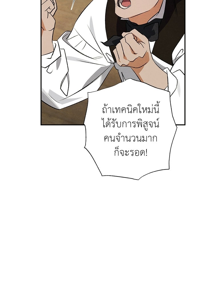 หมออังกฤษหัวใจเกาหลี - หน้า 53