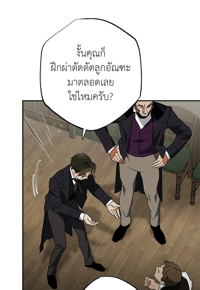 หมออังกฤษหัวใจเกาหลี - หน้า 55