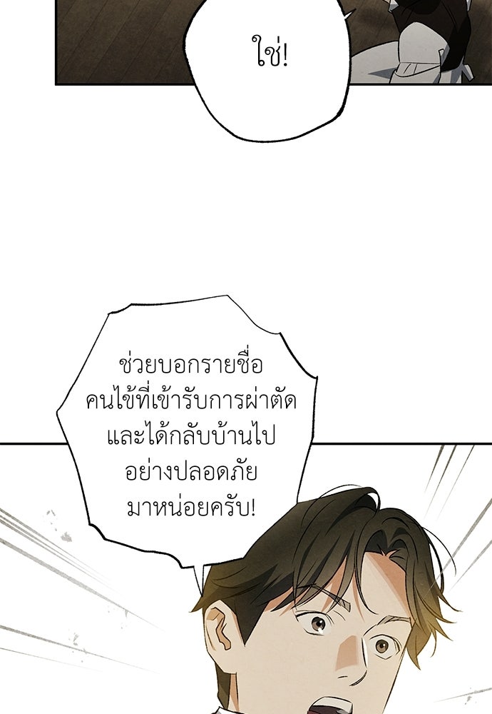 หมออังกฤษหัวใจเกาหลี - หน้า 56