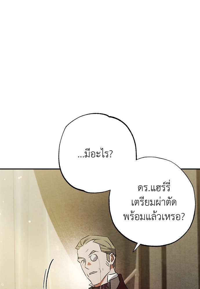 หมออังกฤษหัวใจเกาหลี - หน้า 60