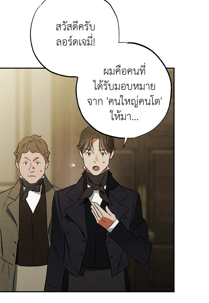 หมออังกฤษหัวใจเกาหลี - หน้า 62