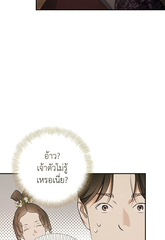 หมออังกฤษหัวใจเกาหลี - หน้า 64