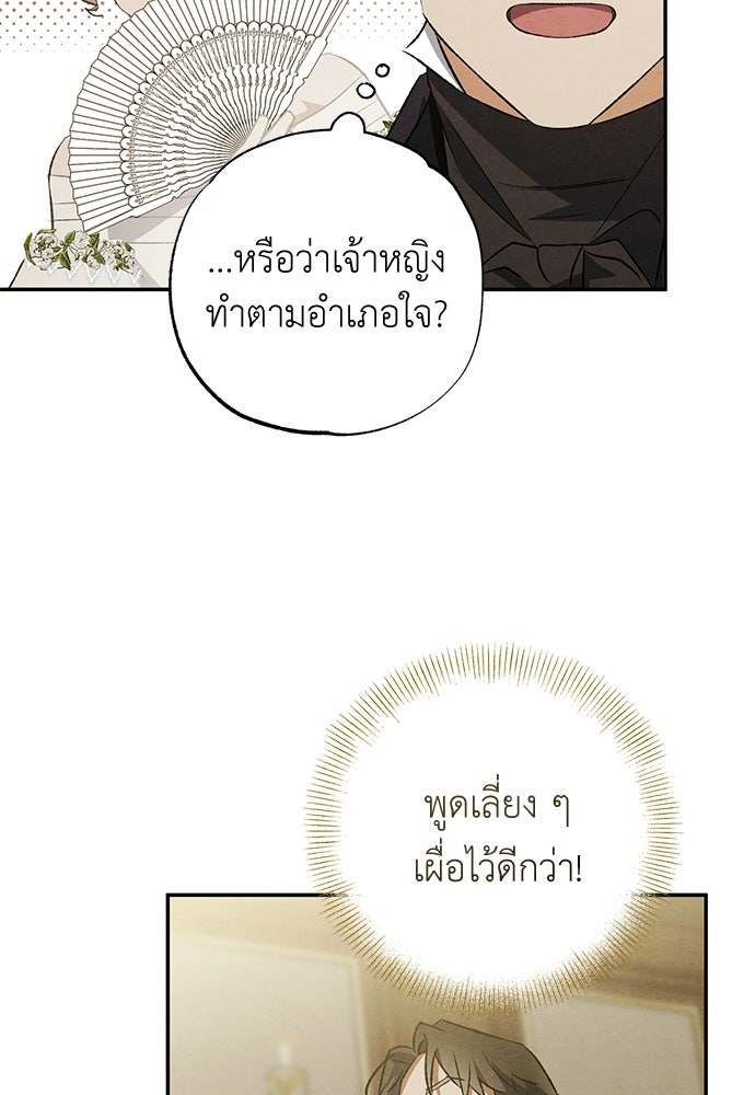 หมออังกฤษหัวใจเกาหลี - หน้า 65