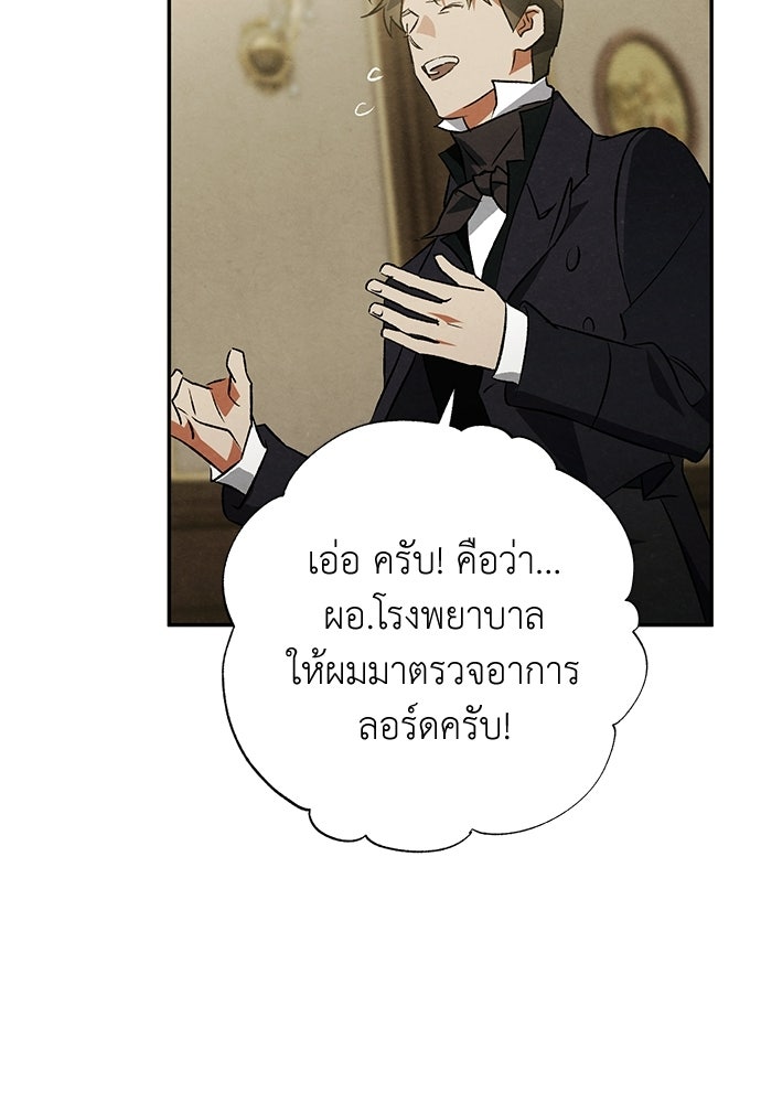 หมออังกฤษหัวใจเกาหลี - หน้า 66