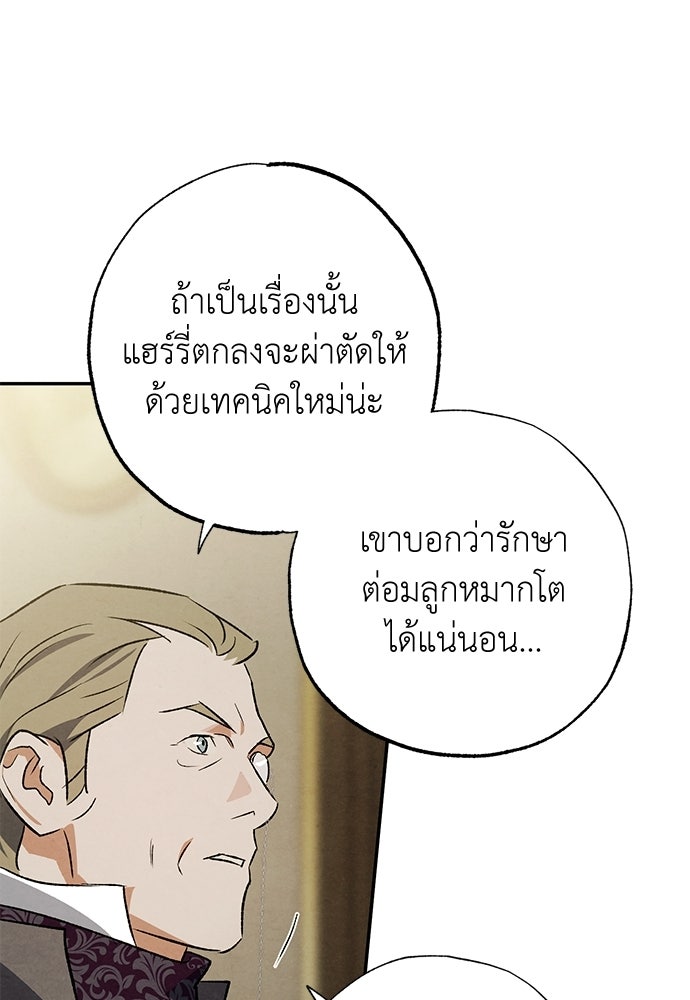 หมออังกฤษหัวใจเกาหลี - หน้า 67