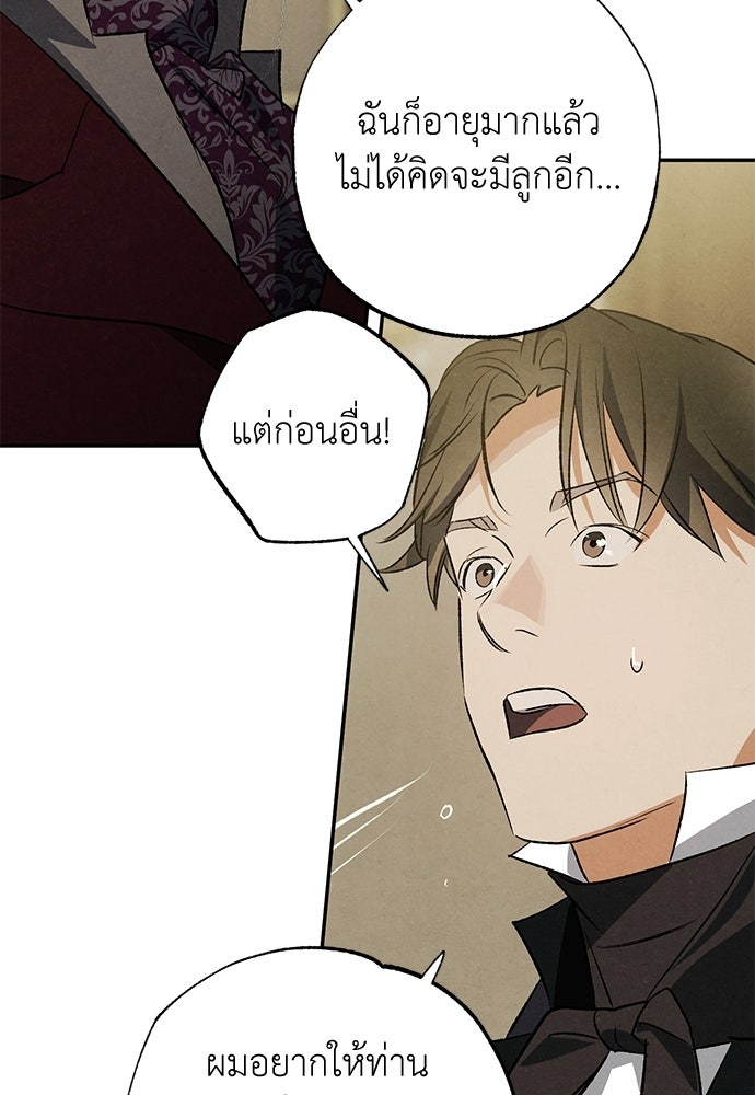 หมออังกฤษหัวใจเกาหลี - หน้า 68