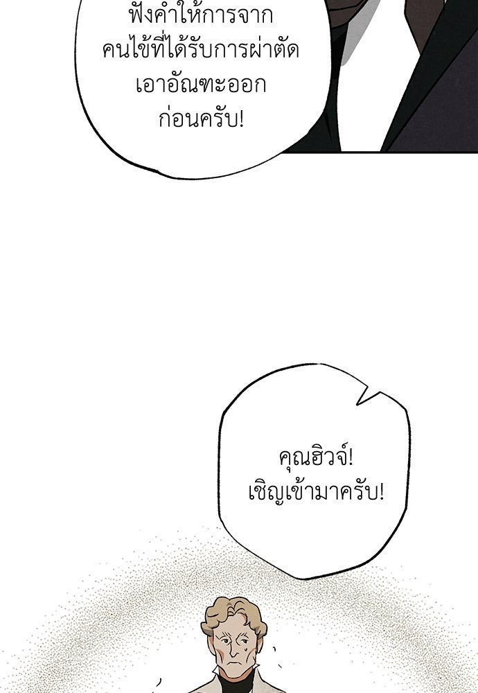 หมออังกฤษหัวใจเกาหลี - หน้า 69