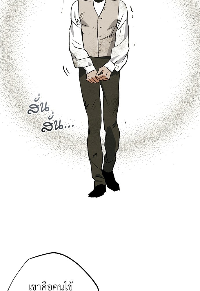 หมออังกฤษหัวใจเกาหลี - หน้า 70
