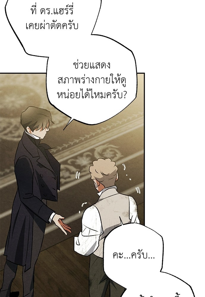 หมออังกฤษหัวใจเกาหลี - หน้า 71