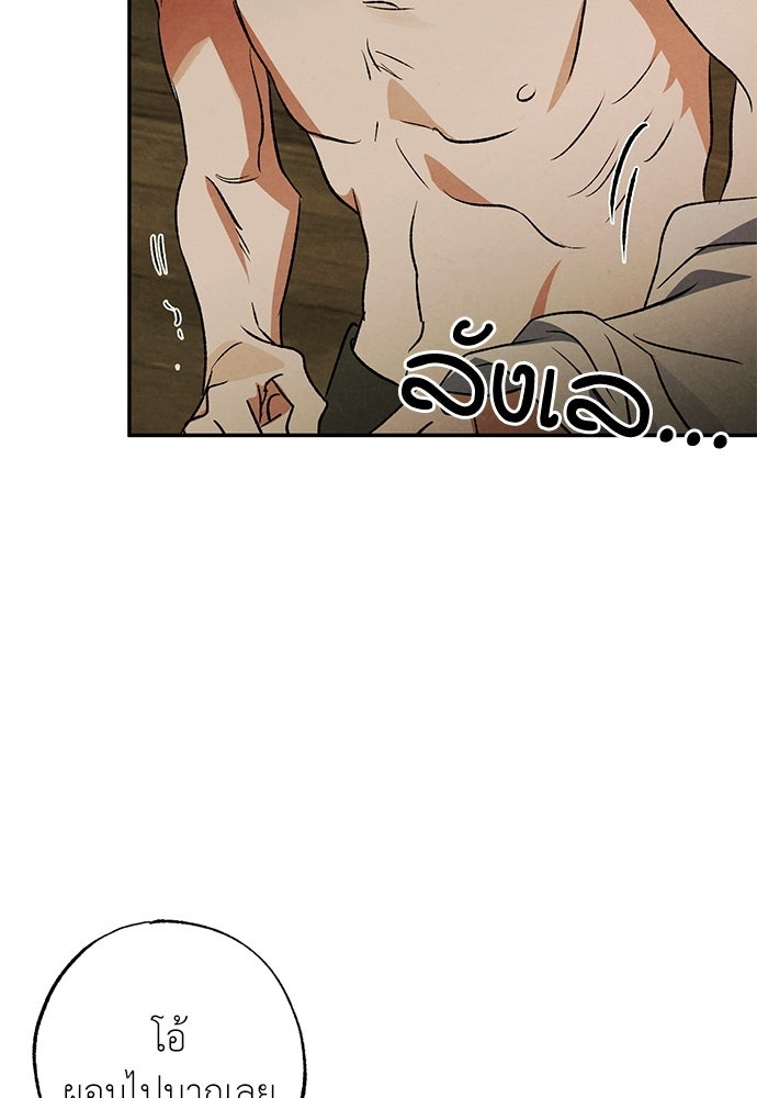 หมออังกฤษหัวใจเกาหลี - หน้า 73