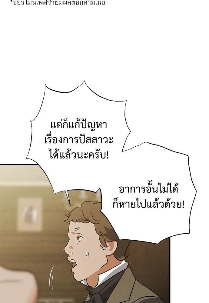 หมออังกฤษหัวใจเกาหลี - หน้า 76