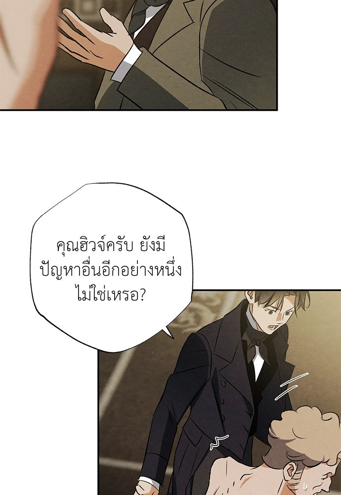 หมออังกฤษหัวใจเกาหลี - หน้า 77