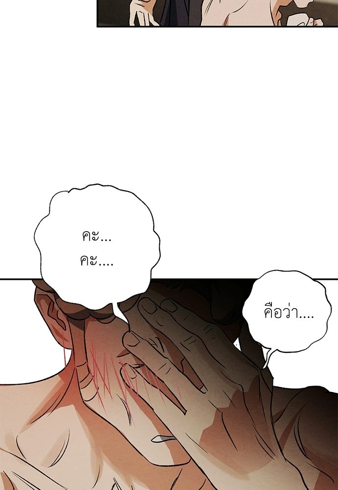 หมออังกฤษหัวใจเกาหลี - หน้า 78