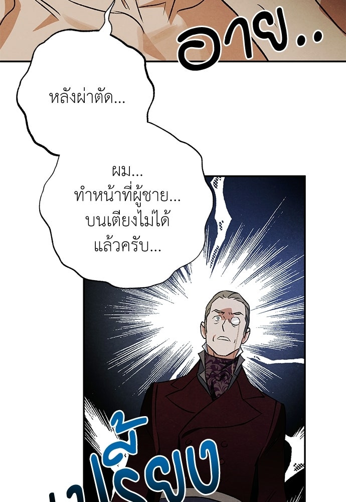 หมออังกฤษหัวใจเกาหลี - หน้า 79