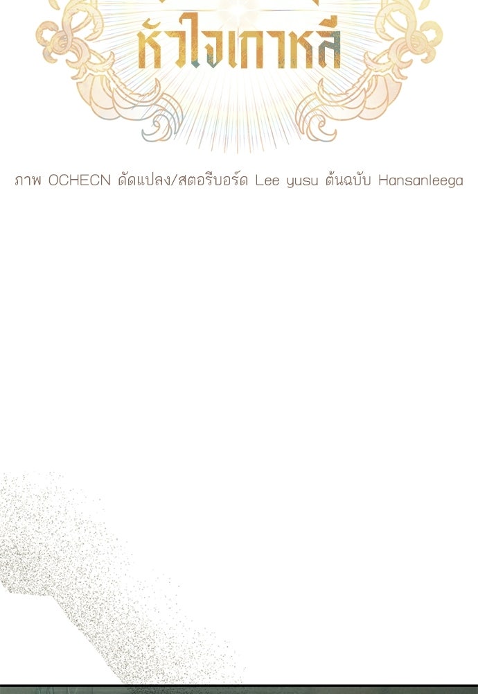 หมออังกฤษหัวใจเกาหลี - หน้า 8