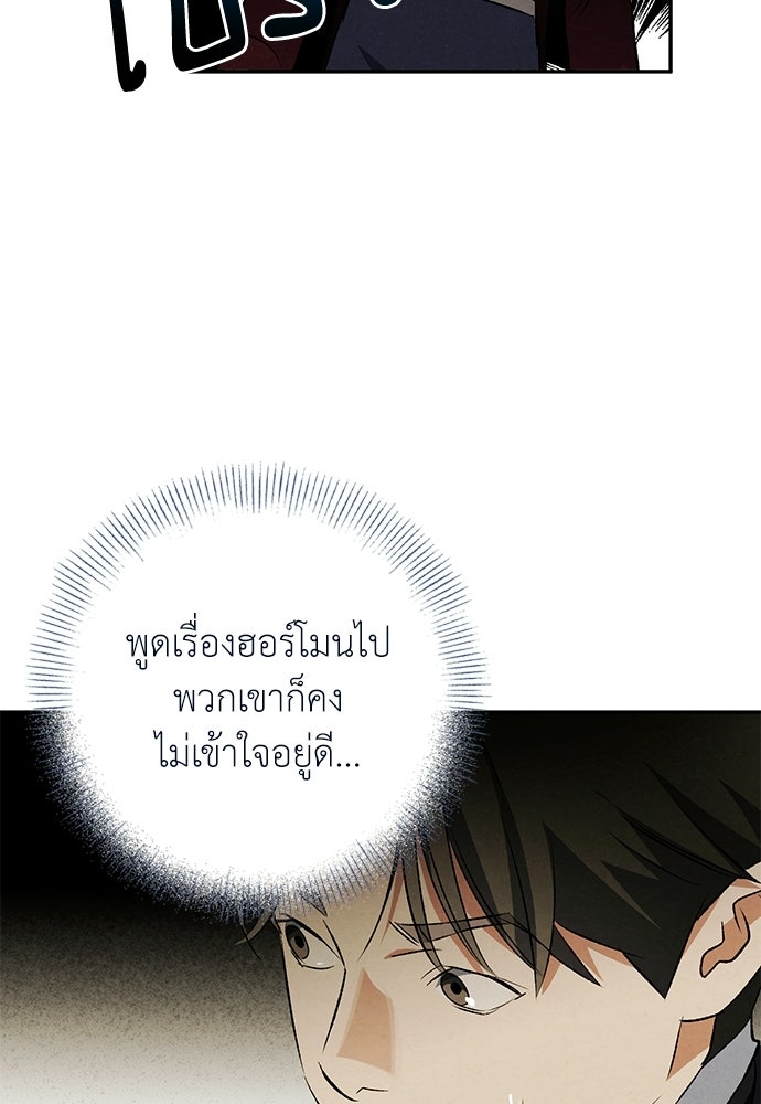 หมออังกฤษหัวใจเกาหลี - หน้า 80
