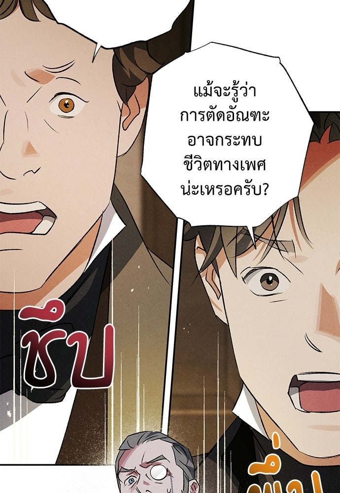 หมออังกฤษหัวใจเกาหลี - หน้า 82