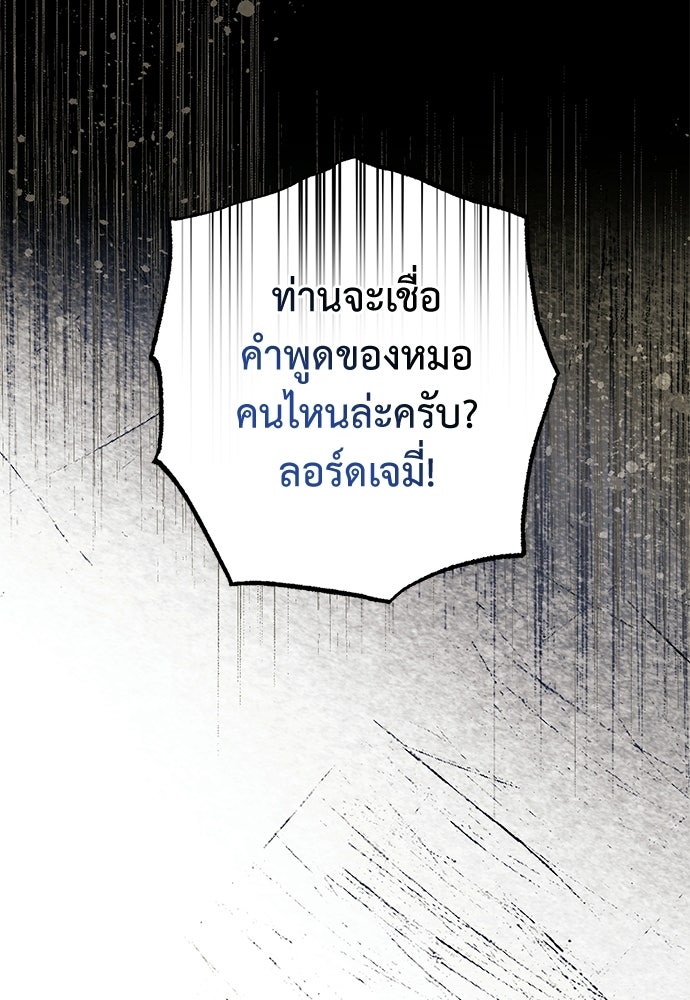 หมออังกฤษหัวใจเกาหลี - หน้า 84