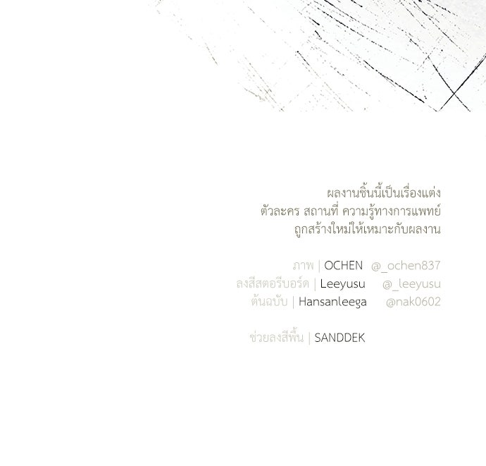 หมออังกฤษหัวใจเกาหลี - หน้า 85