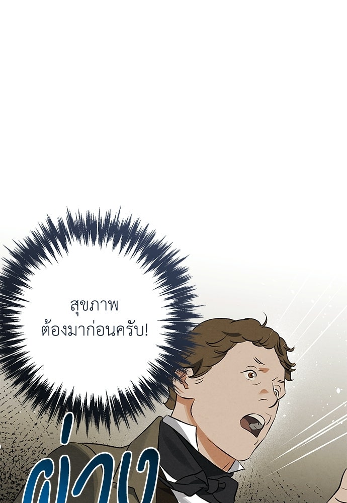 หมออังกฤษหัวใจเกาหลี - หน้า 1