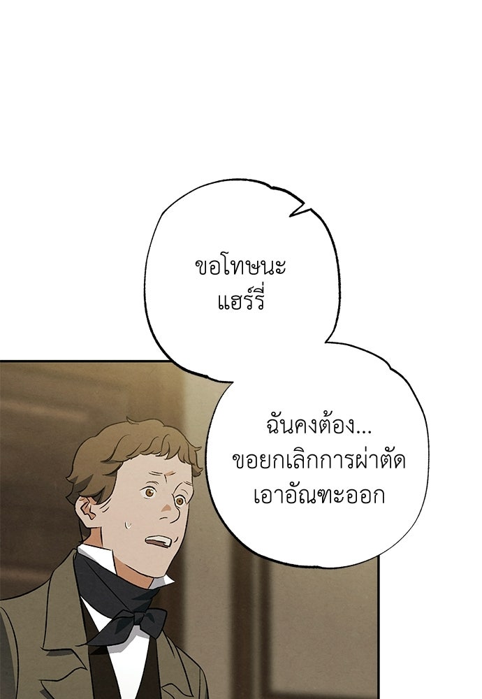 หมออังกฤษหัวใจเกาหลี - หน้า 18