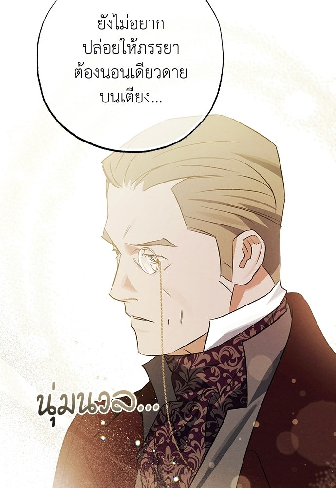 หมออังกฤษหัวใจเกาหลี - หน้า 21