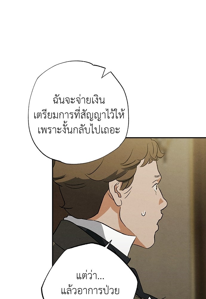 หมออังกฤษหัวใจเกาหลี - หน้า 23