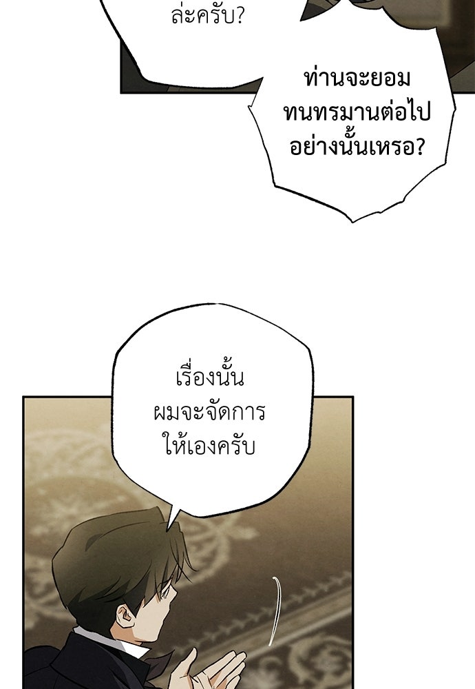 หมออังกฤษหัวใจเกาหลี - หน้า 24