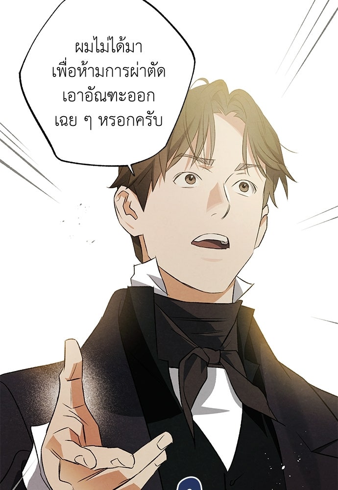 หมออังกฤษหัวใจเกาหลี - หน้า 26