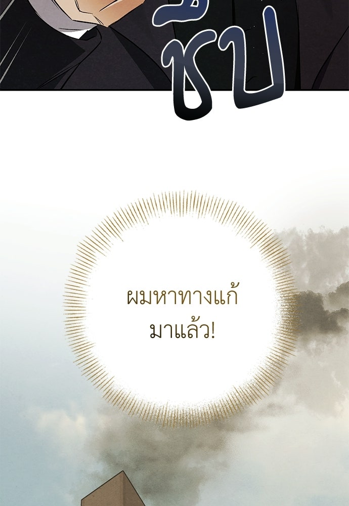 หมออังกฤษหัวใจเกาหลี - หน้า 27
