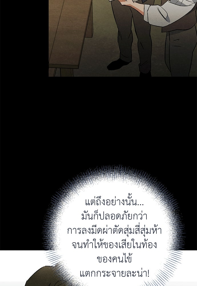 หมออังกฤษหัวใจเกาหลี - หน้า 34