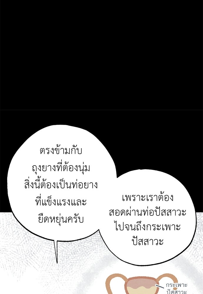 หมออังกฤษหัวใจเกาหลี - หน้า 37